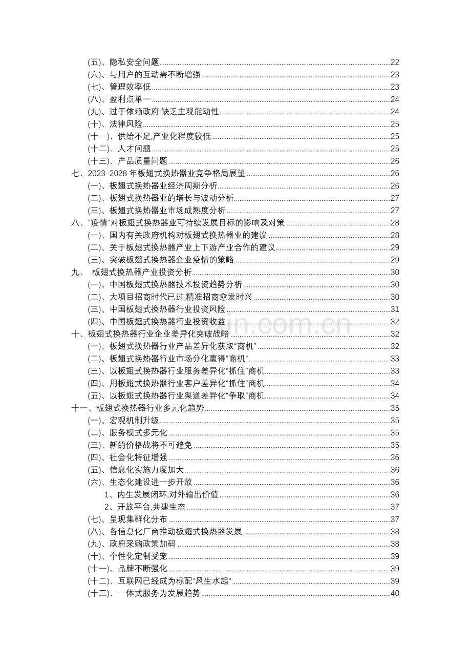 2023年板翅式换热器行业分析报告及未来五至十年行业发展报告.doc_第3页