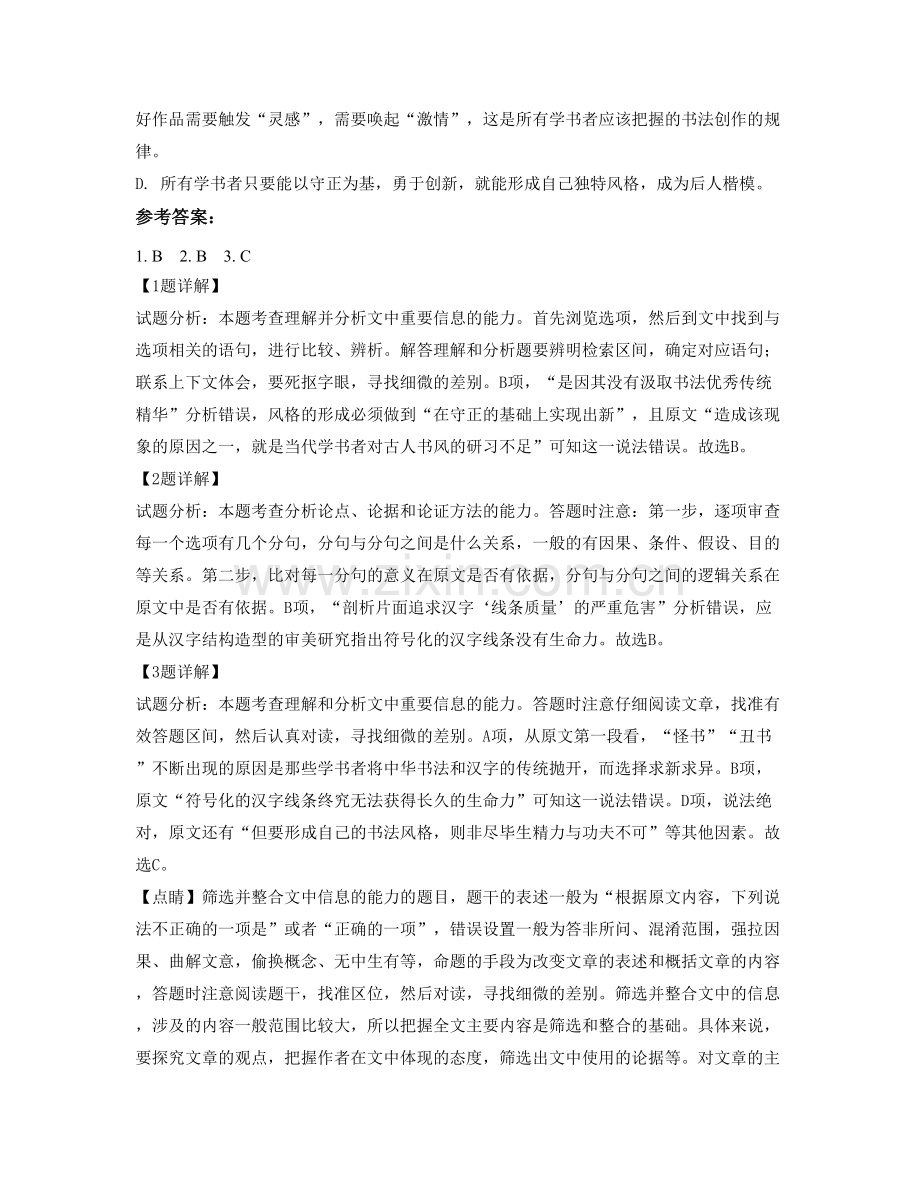 四川省成都市电子科技大学附属中学高三语文模拟试卷含解析.docx_第3页