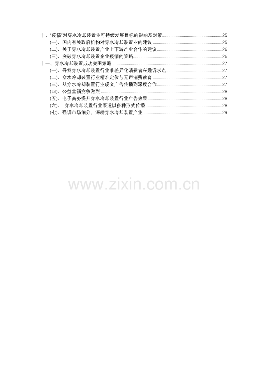 2023年穿水冷却装置行业分析报告及未来五至十年行业发展报告.docx_第3页