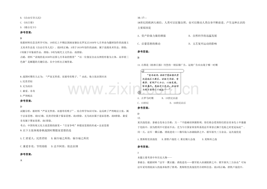 安徽省阜阳市华陀职业中学2021年高二历史上学期期末试题含解析.docx_第2页