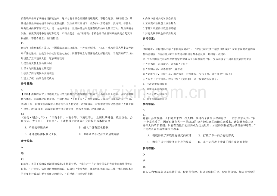 安徽省阜阳市华陀职业中学2021年高二历史上学期期末试题含解析.docx_第3页