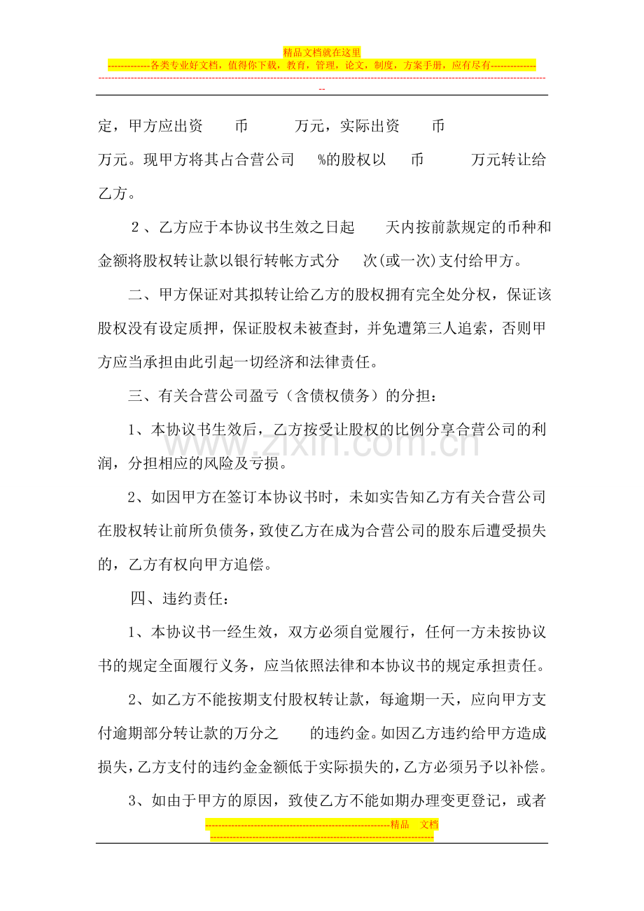 股权转让协议书(适用于有限责任公司-转让方、受让方均为公司).doc_第2页