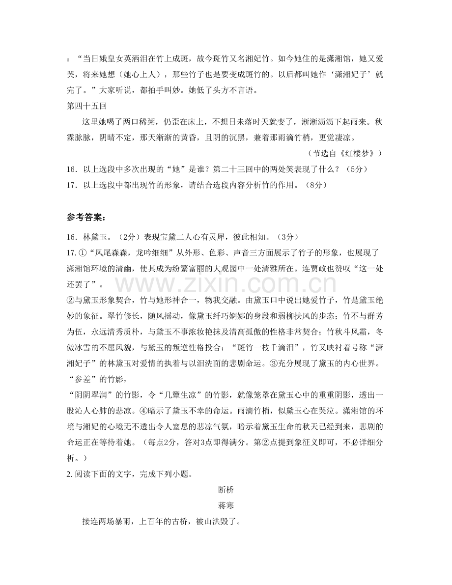 福建省泉州市晋江紫峰中学高二语文模拟试题含解析.docx_第2页