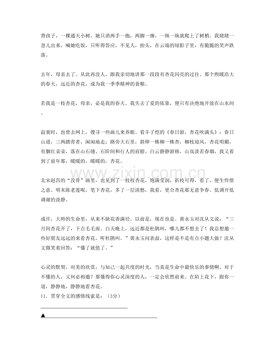 浙江省温州市东皋乡中学2022年高一语文测试题含解析.docx_第2页