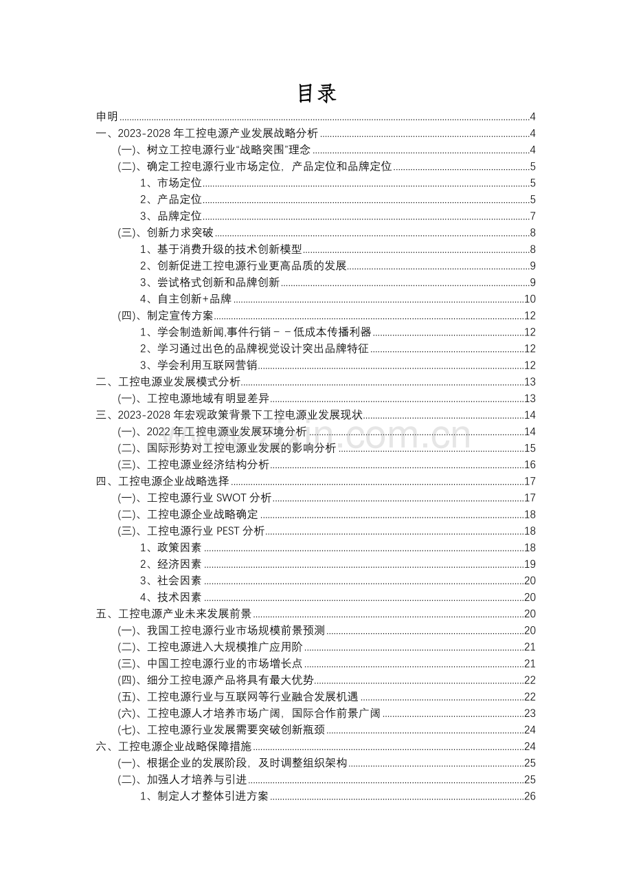 2023年工控电源行业分析报告及未来五至十年行业发展报告.docx_第2页