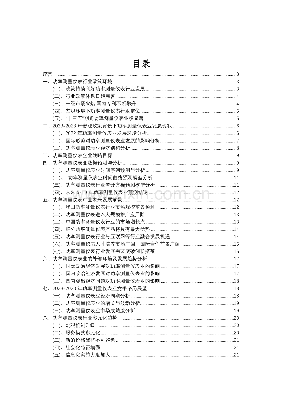 2023年功率测量仪表行业分析报告及未来五至十年行业发展报告.doc_第2页