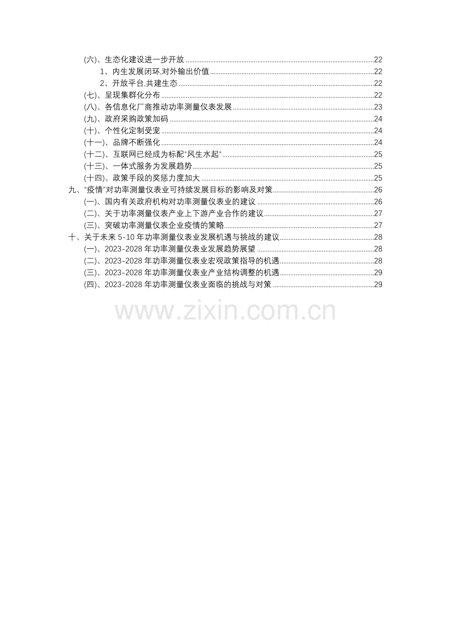 2023年功率测量仪表行业分析报告及未来五至十年行业发展报告.doc_第3页