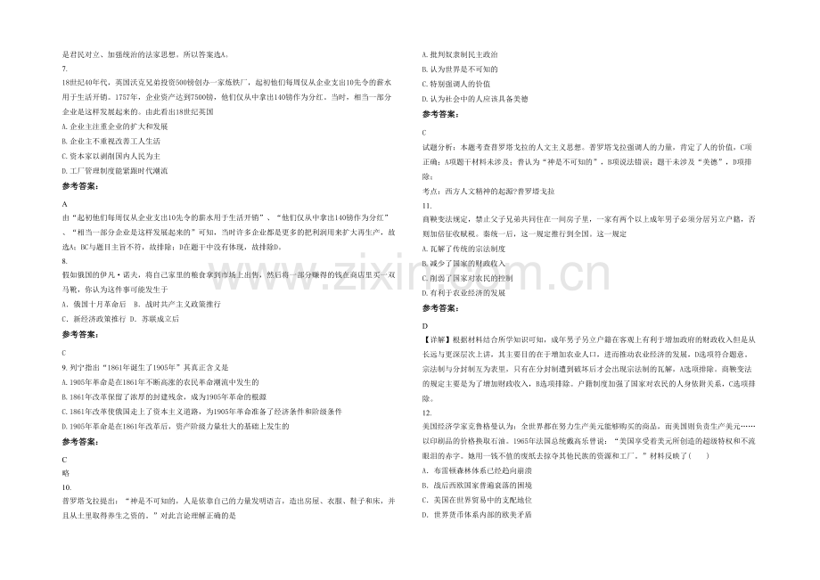 四川省遂宁市文井中学高二历史模拟试卷含解析.docx_第2页