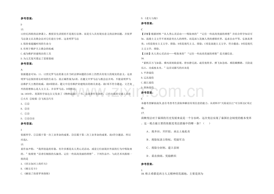 四川省遂宁市文井中学高二历史模拟试卷含解析.docx_第3页