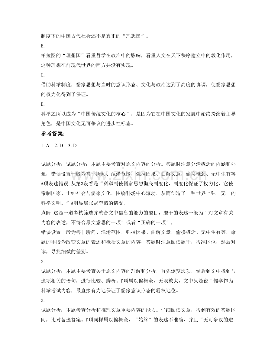 河北省张家口市新保安镇中学高一语文月考试卷含解析.docx_第3页