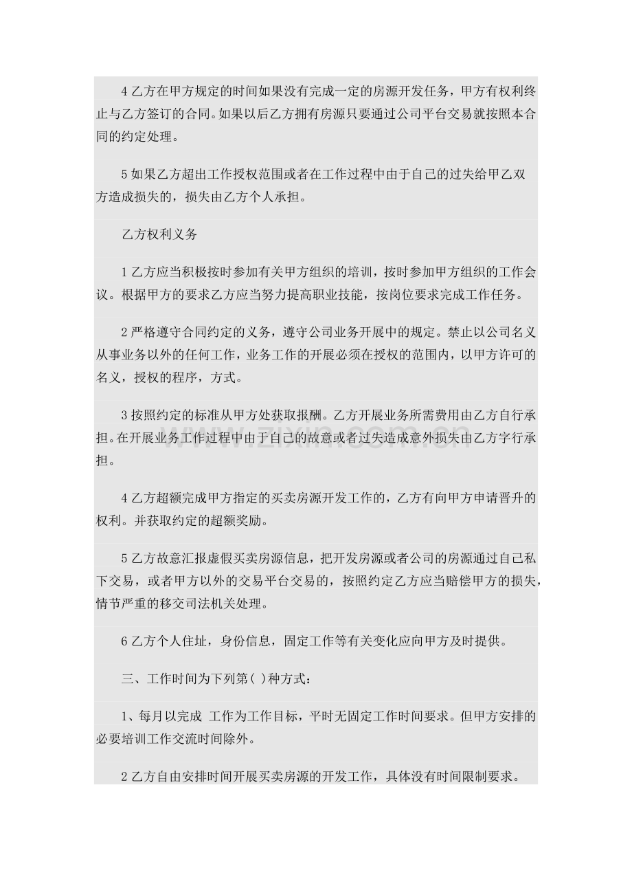 房地产经纪人聘用合同.docx_第3页