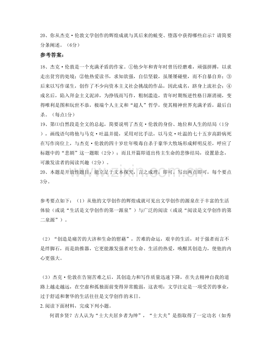 安徽省亳州市新华中学高二语文模拟试卷含解析.docx_第3页