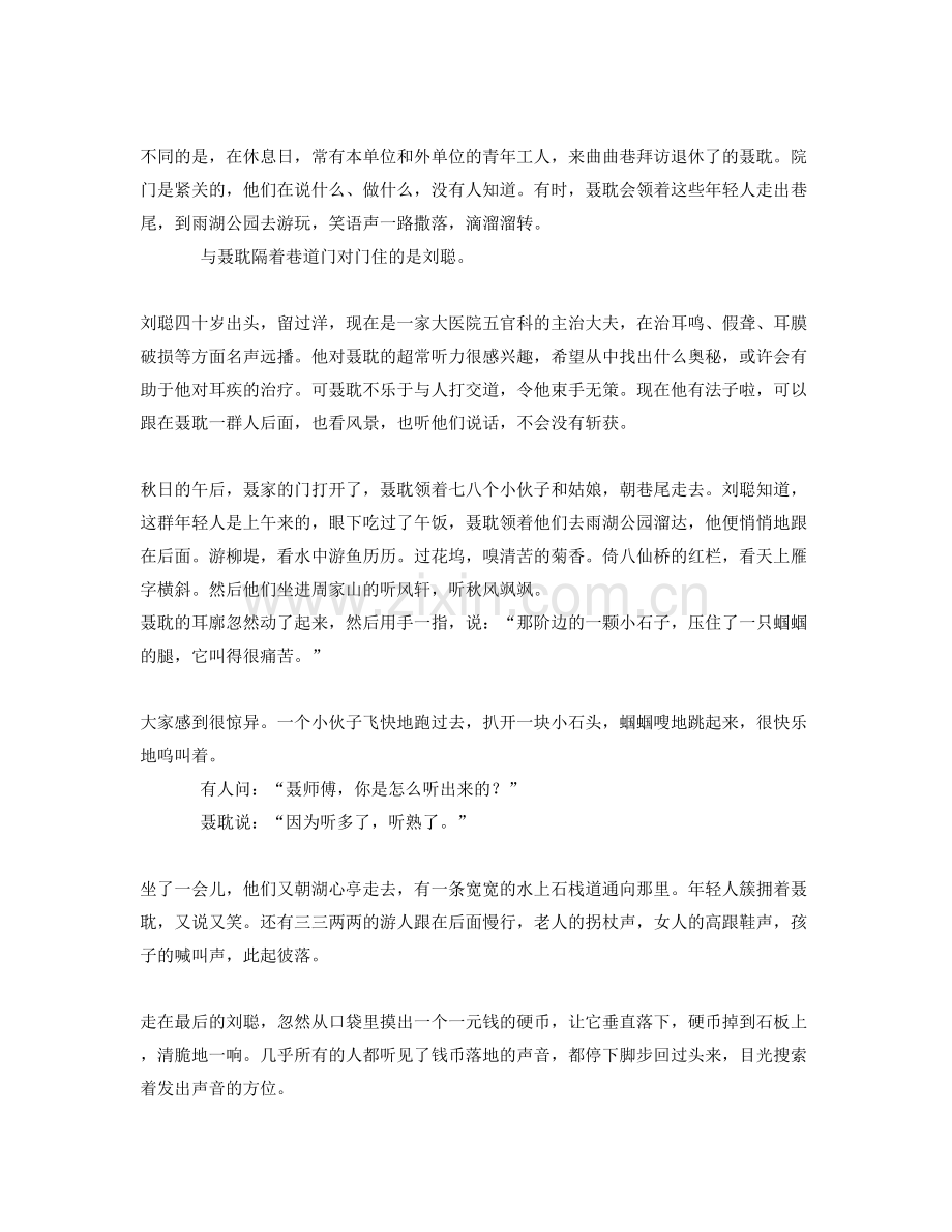 北京同文中学高三语文联考试卷含解析.docx_第2页