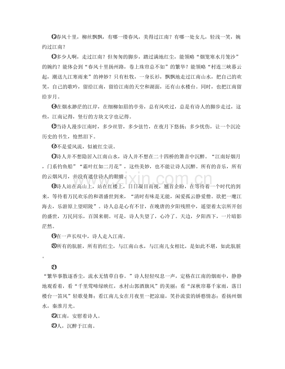 河北省张家口市张北第一中学高一语文月考试题含解析.docx_第2页