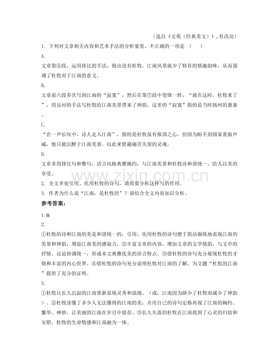 河北省张家口市张北第一中学高一语文月考试题含解析.docx_第3页