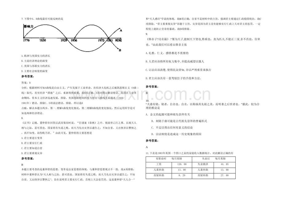 四川省达州市渠县涌兴中学高三历史上学期期末试题含解析.docx_第2页