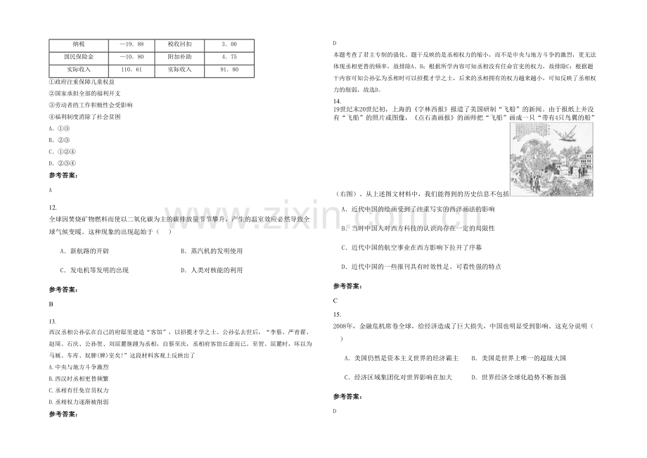 四川省达州市渠县涌兴中学高三历史上学期期末试题含解析.docx_第3页