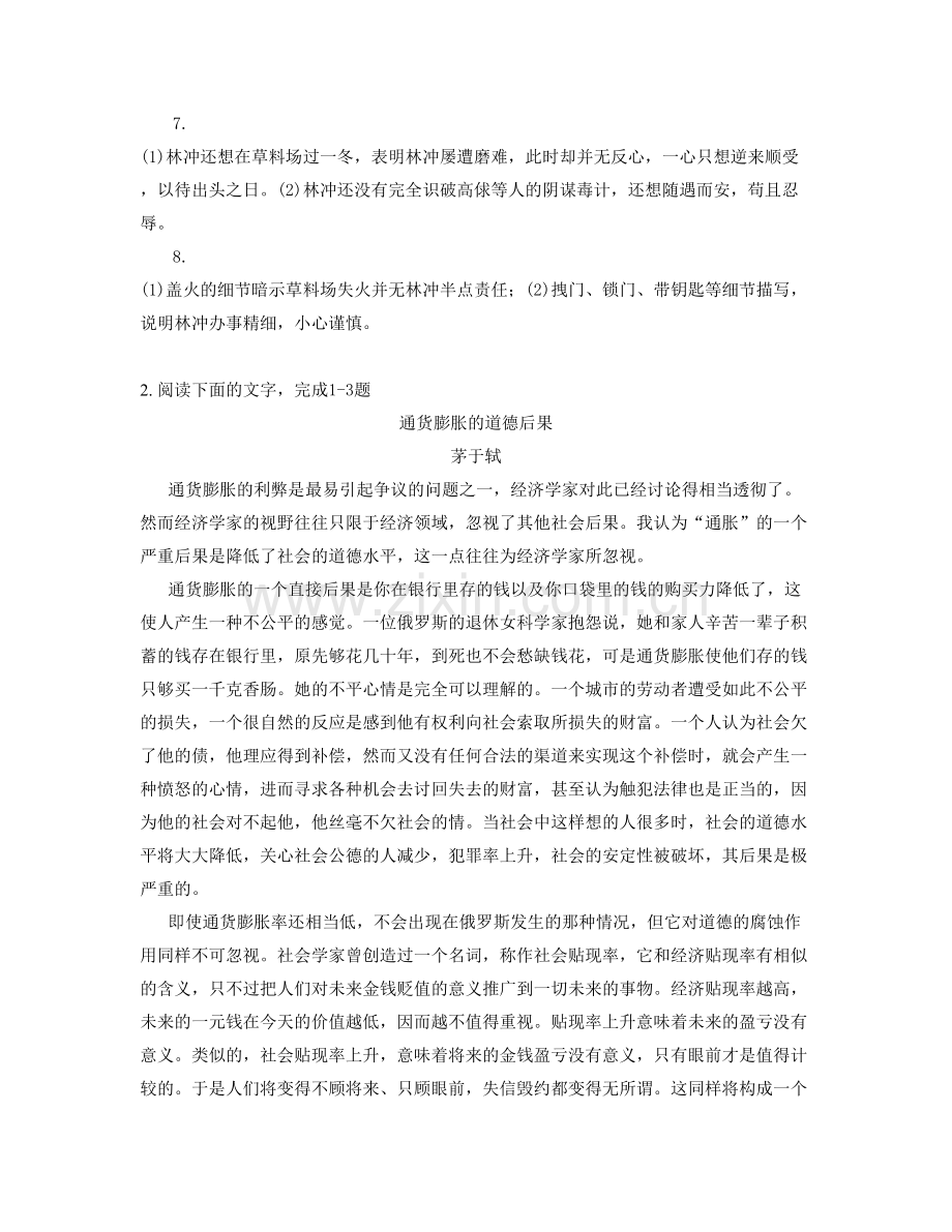 湖南省永州市新星学校高三语文月考试题含解析.docx_第2页