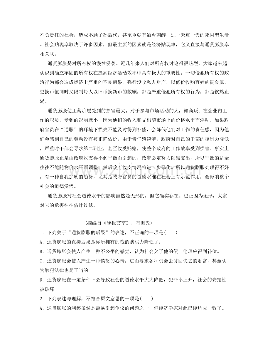 湖南省永州市新星学校高三语文月考试题含解析.docx_第3页