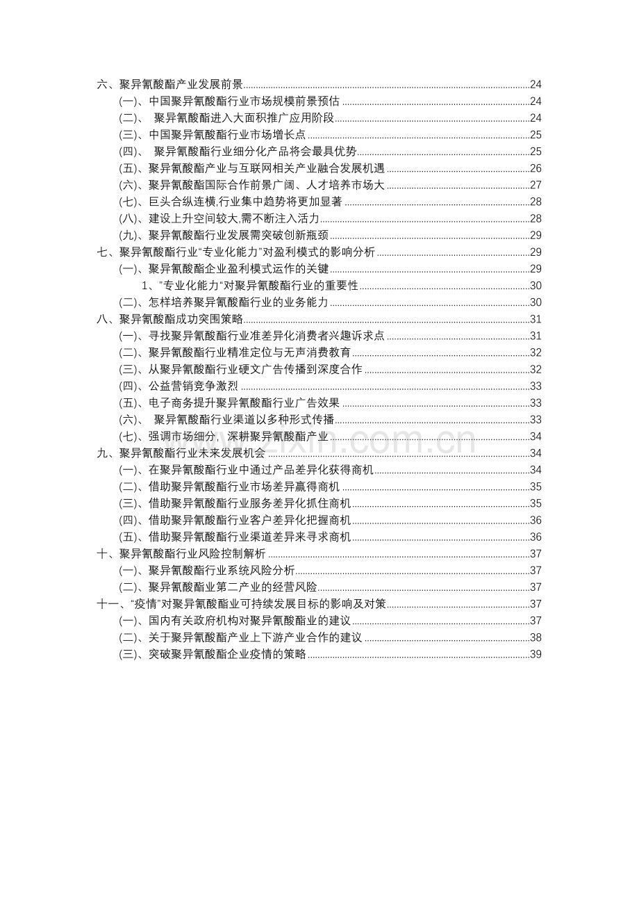 2023年聚异氰酸酯行业分析报告及未来五至十年行业发展报告.docx_第3页