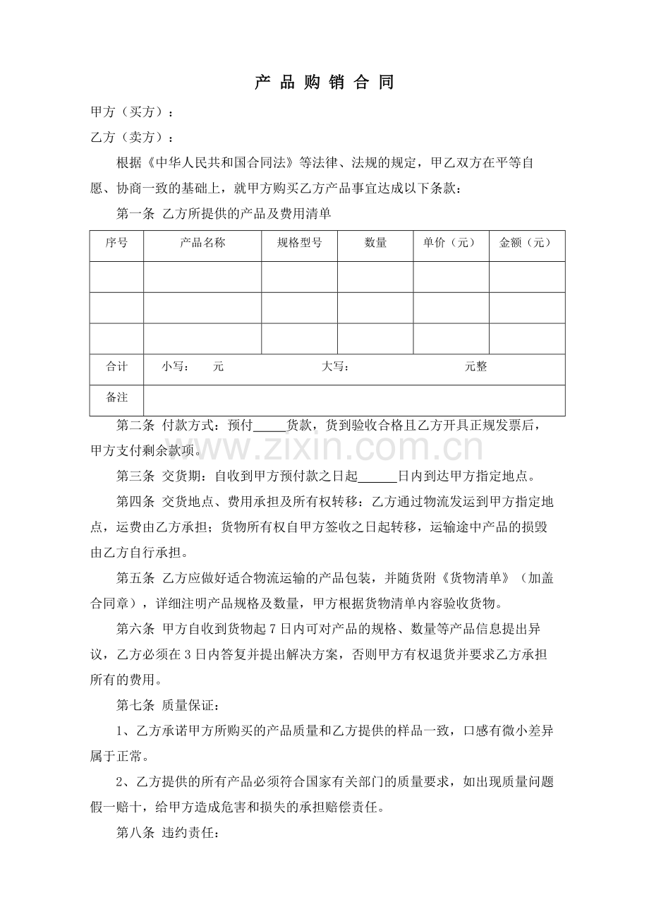 服装类购销合同.docx_第1页