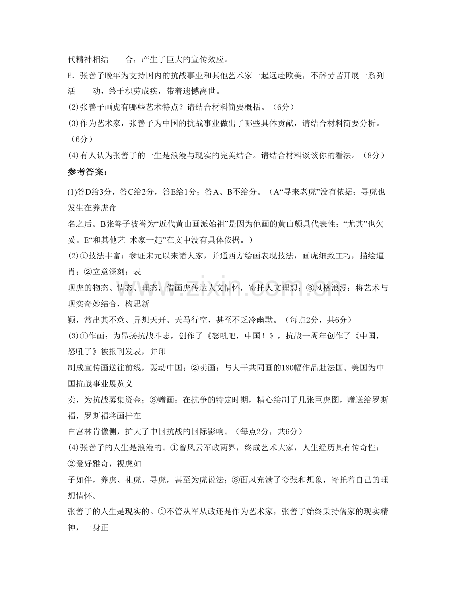 山东省滨州市阳信县商店镇第一中学高三语文上学期期末试卷含解析.docx_第3页