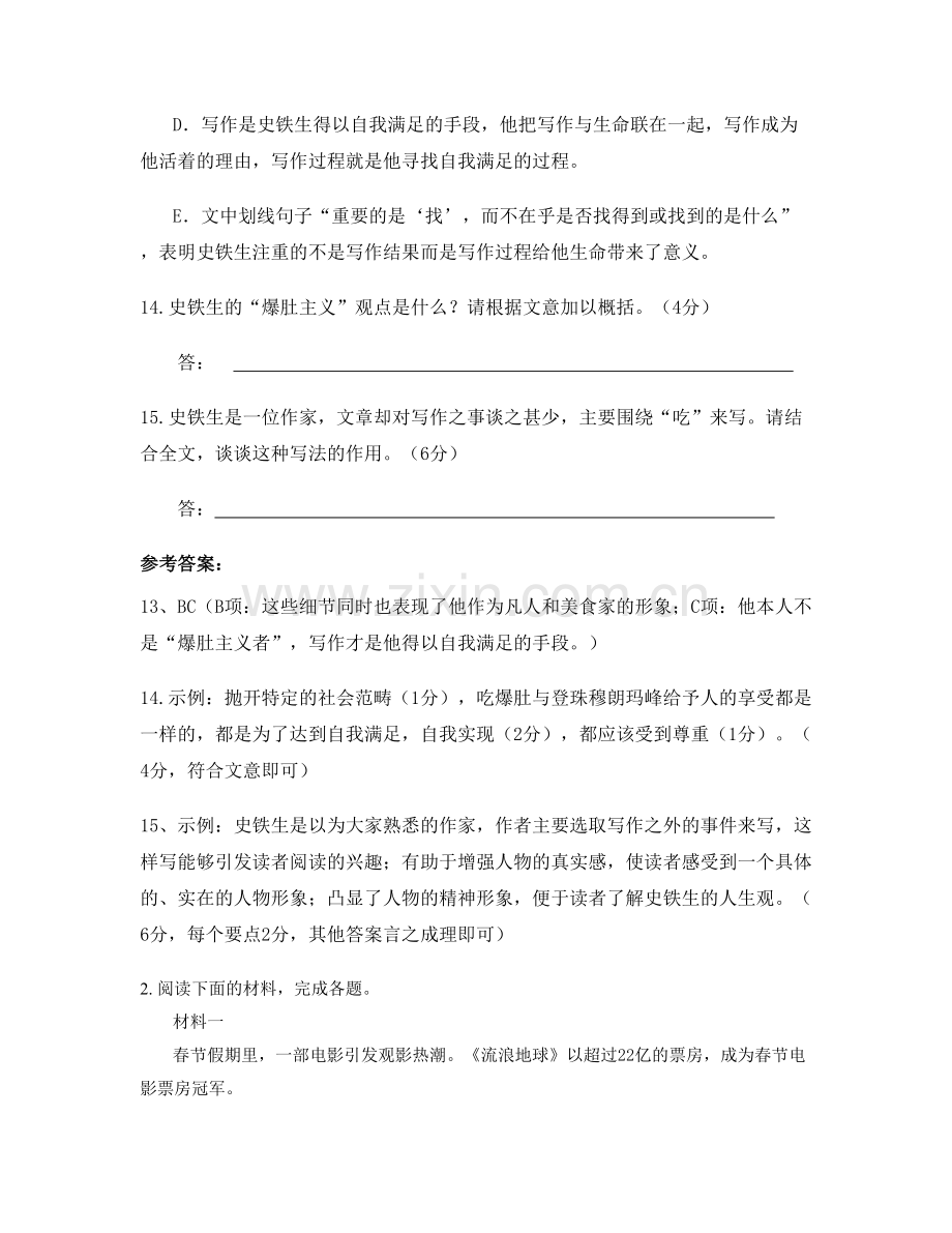 上海奉贤县青村中学2021-2022学年高二语文月考试题含解析.docx_第3页