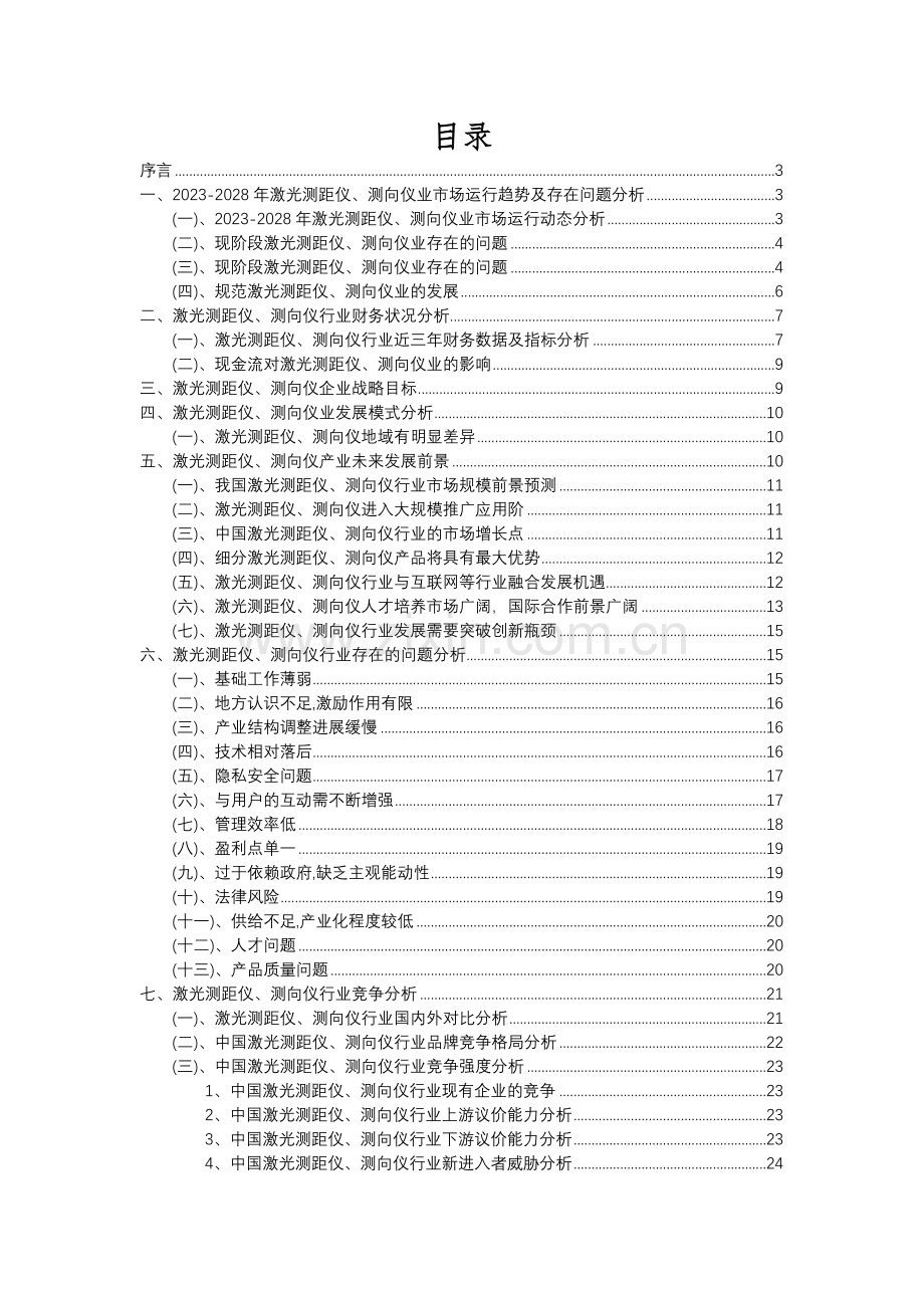 2023年激光测距仪、测向仪行业分析报告及未来五至十年行业发展报告.docx_第2页