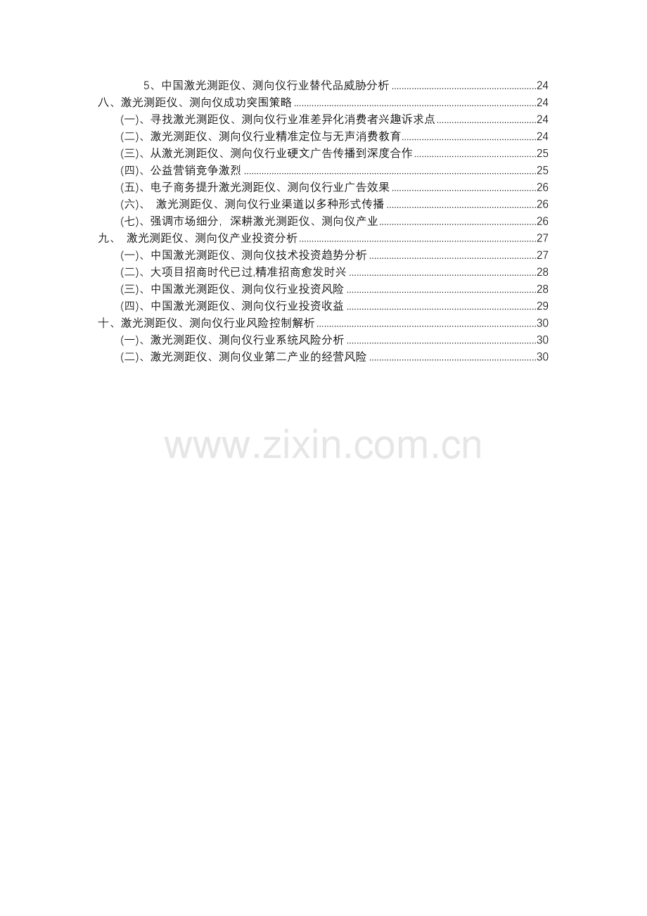 2023年激光测距仪、测向仪行业分析报告及未来五至十年行业发展报告.docx_第3页