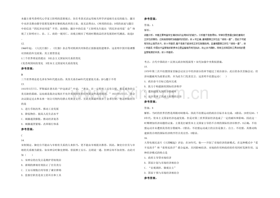 四川省遂宁市蓬溪中学实验学校2020年高三历史联考试题含解析.docx_第3页