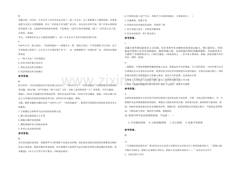 四川省达州市方斗中学2021年高一历史模拟试题含解析.docx_第2页