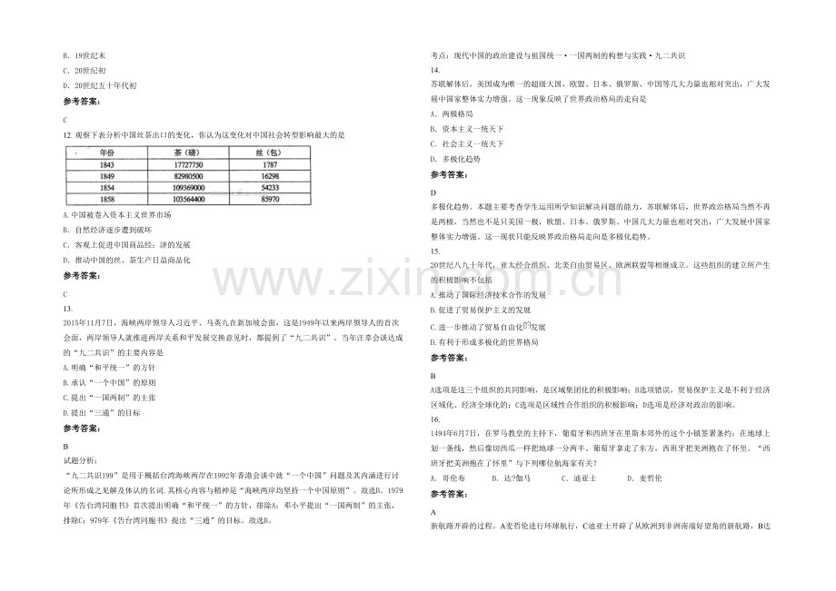 四川省达州市方斗中学2021年高一历史模拟试题含解析.docx_第3页