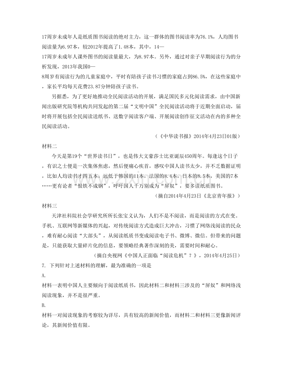 江西省上饶市泉波中学高一语文月考试卷含解析.docx_第2页