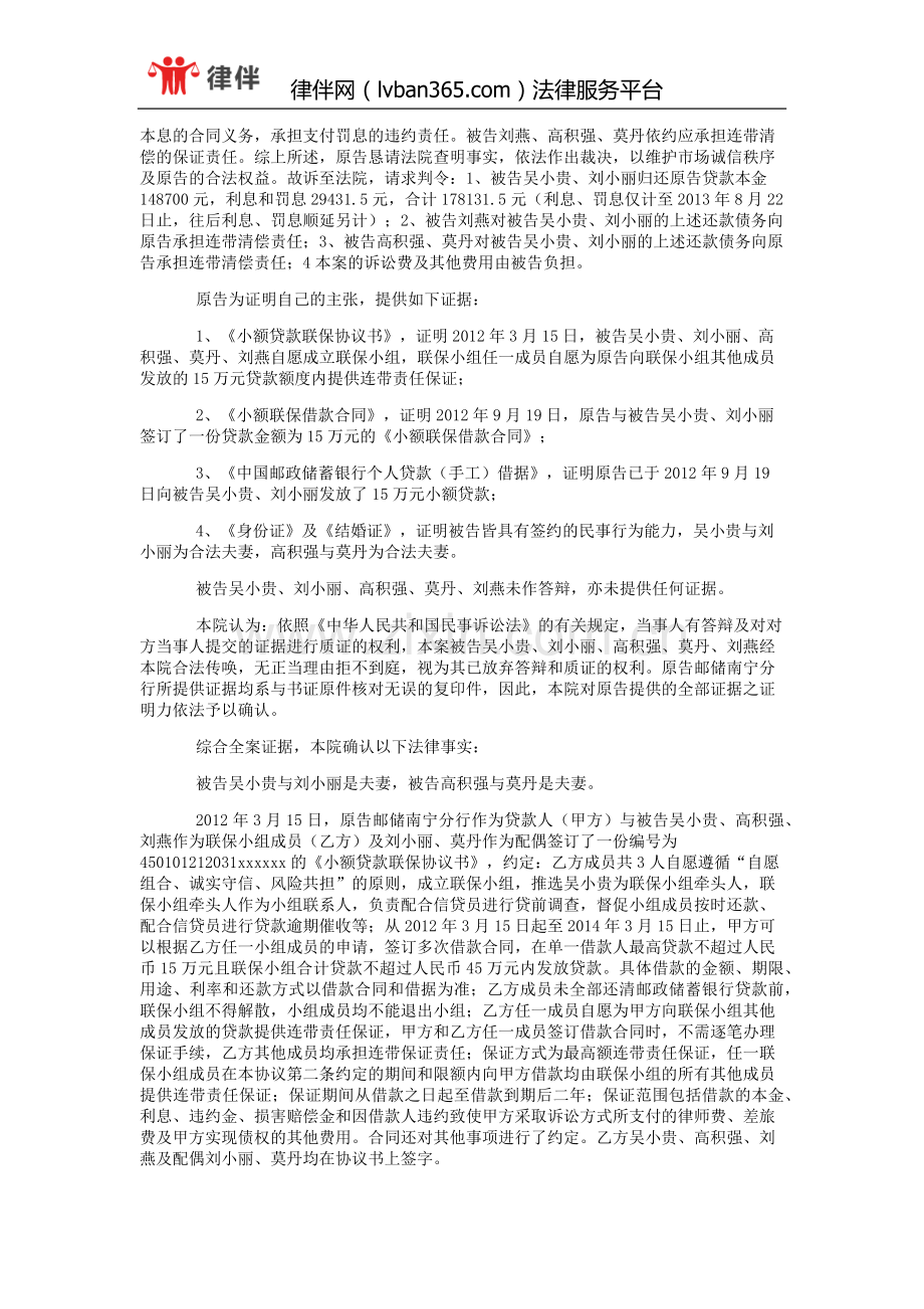 中国邮政储蓄银行股份有限公司广西壮族自治区南宁市分行与吴小贵、刘小丽金融借款合同纠纷一审民事判决书.doc_第2页