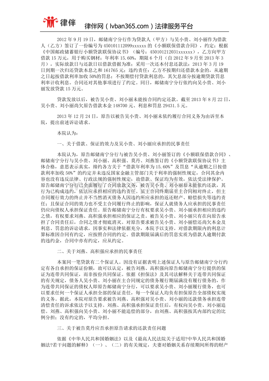 中国邮政储蓄银行股份有限公司广西壮族自治区南宁市分行与吴小贵、刘小丽金融借款合同纠纷一审民事判决书.doc_第3页