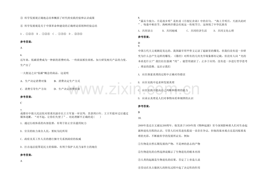 安徽省阜阳市博林私立学校高三政治模拟试题含解析.docx_第2页