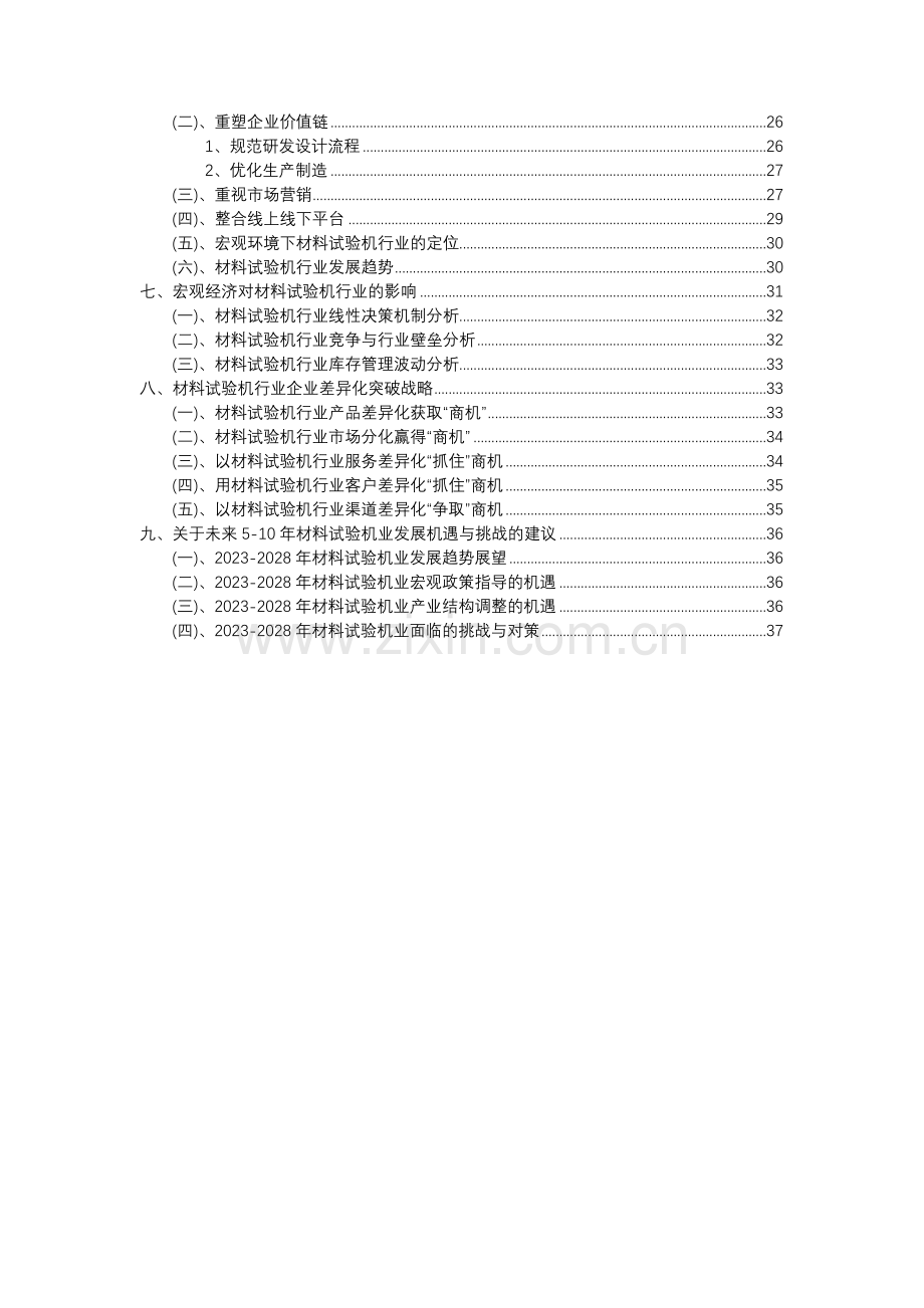 2023年材料试验机行业市场需求分析报告及未来五至十年行业预测报告.docx_第3页