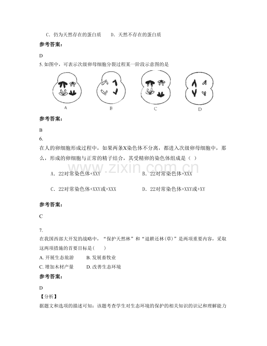 2022年河北省邯郸市南徐村乡中学高二生物月考试题含解析.docx_第2页