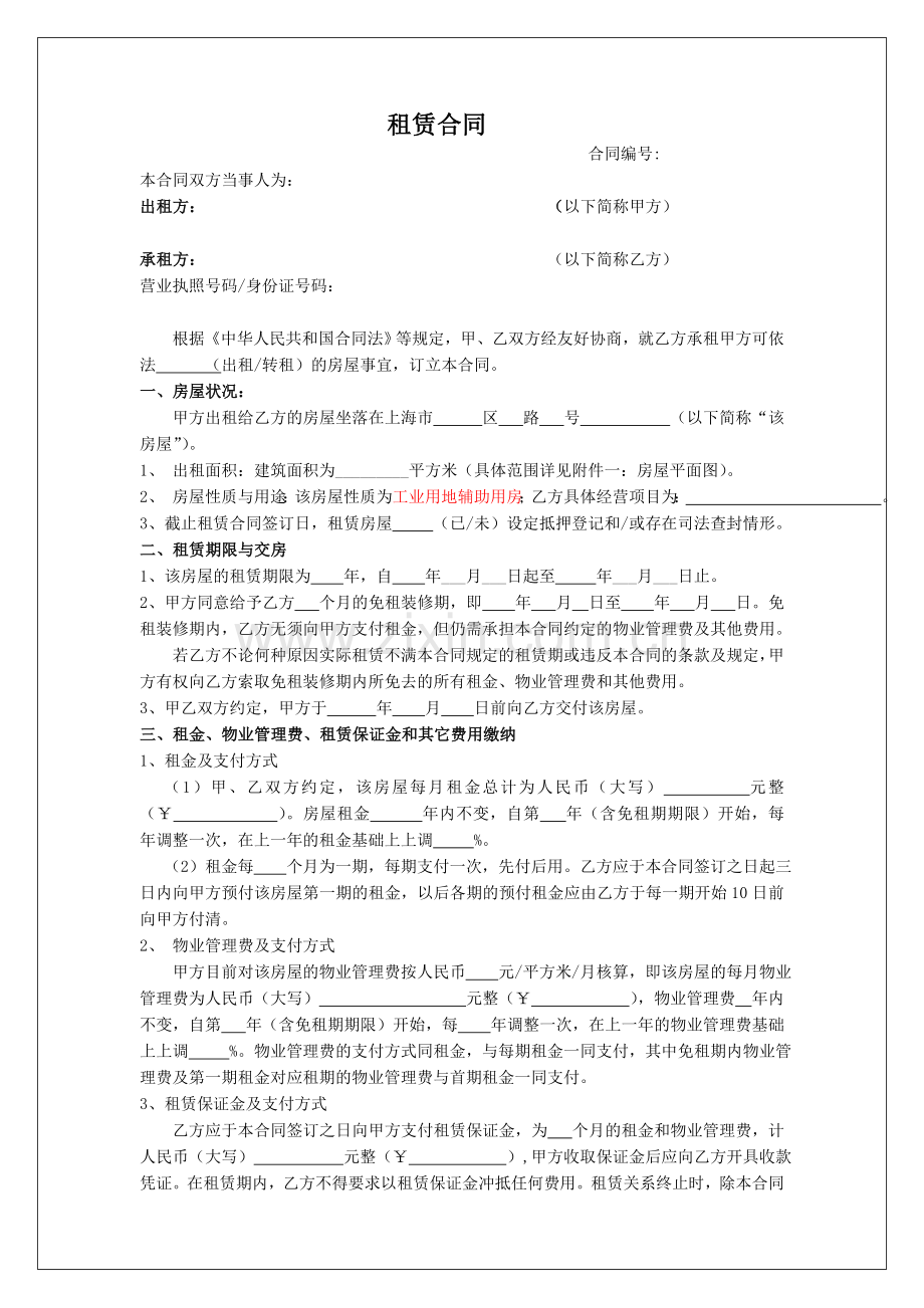 新大楼租赁合同.doc_第1页