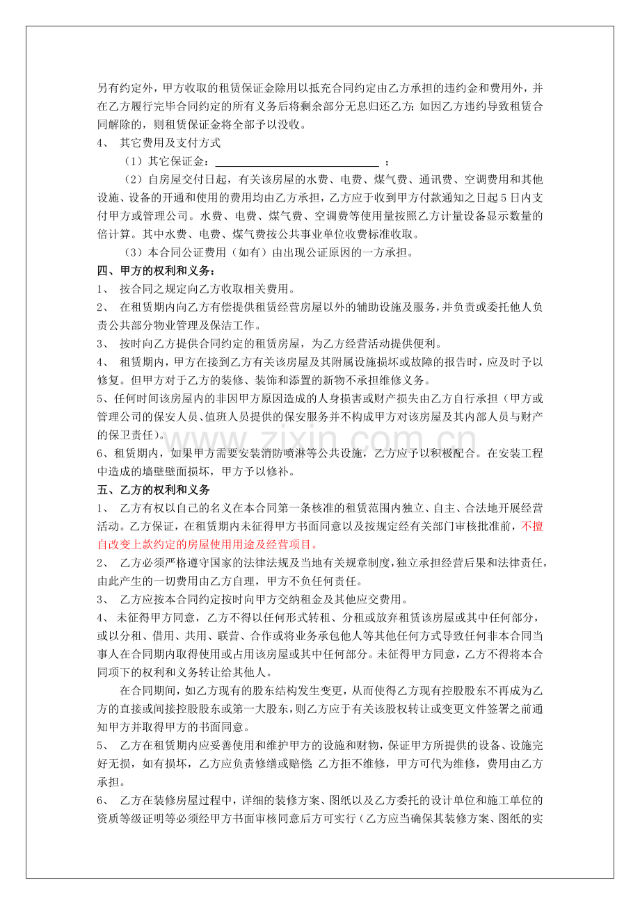 新大楼租赁合同.doc_第2页