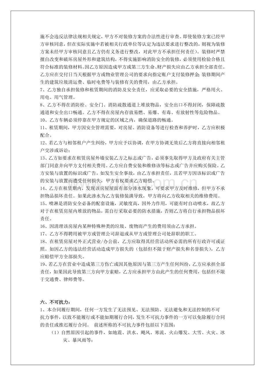 新大楼租赁合同.doc_第3页