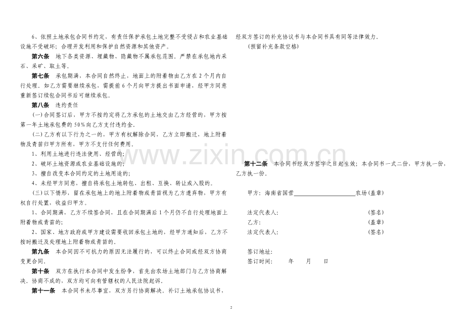 国土科土地承包合同A3.doc_第2页