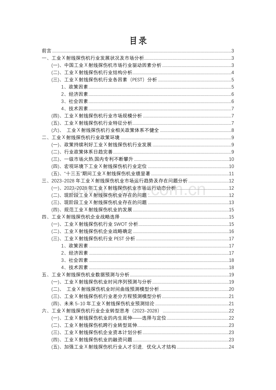 2023年工业X射线探伤机行业分析报告及未来五至十年行业发展报告.docx_第2页