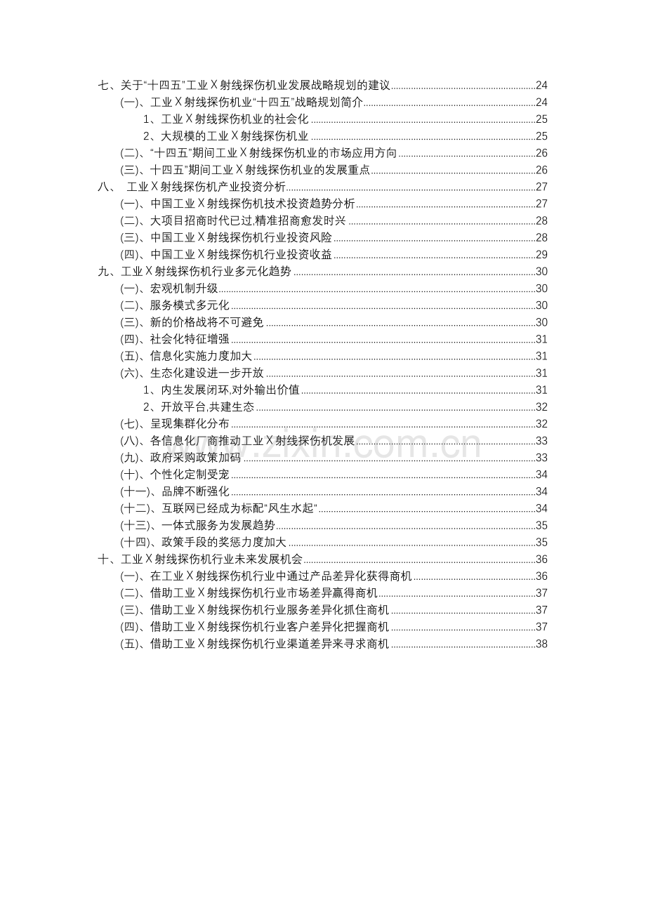 2023年工业X射线探伤机行业分析报告及未来五至十年行业发展报告.docx_第3页