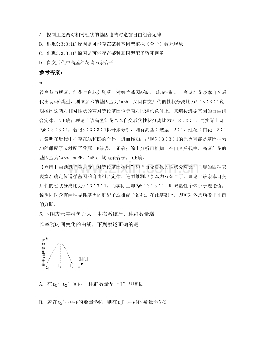 山东省德州市齐河县仁里集镇中学高二生物下学期期末试卷含解析.docx_第2页