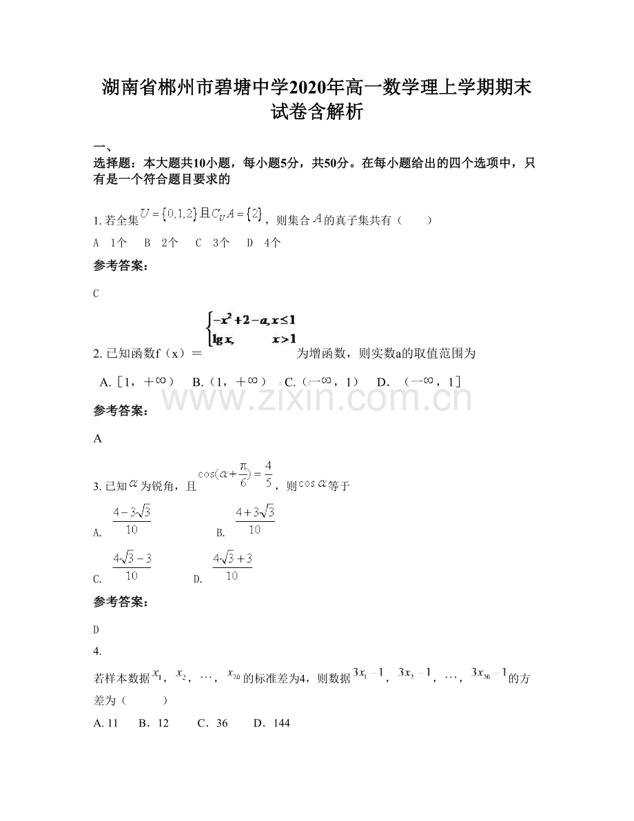 湖南省郴州市碧塘中学2020年高一数学理上学期期末试卷含解析.docx_第1页