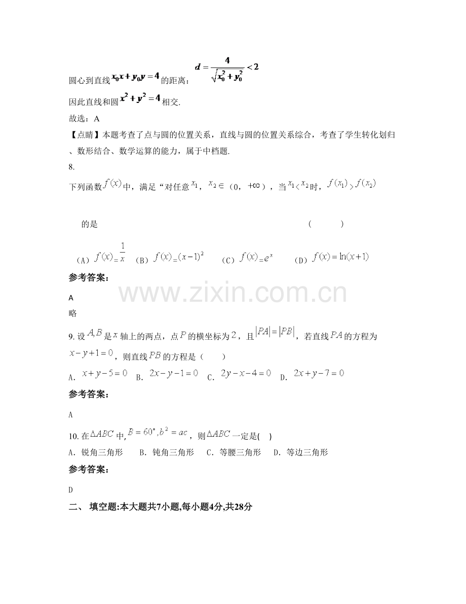 湖南省郴州市碧塘中学2020年高一数学理上学期期末试卷含解析.docx_第3页