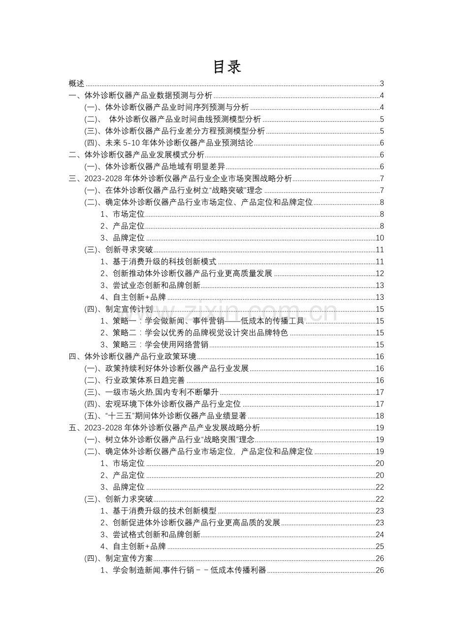 2023年体外诊断仪器产品行业分析报告及未来五至十年行业发展报告.docx_第2页