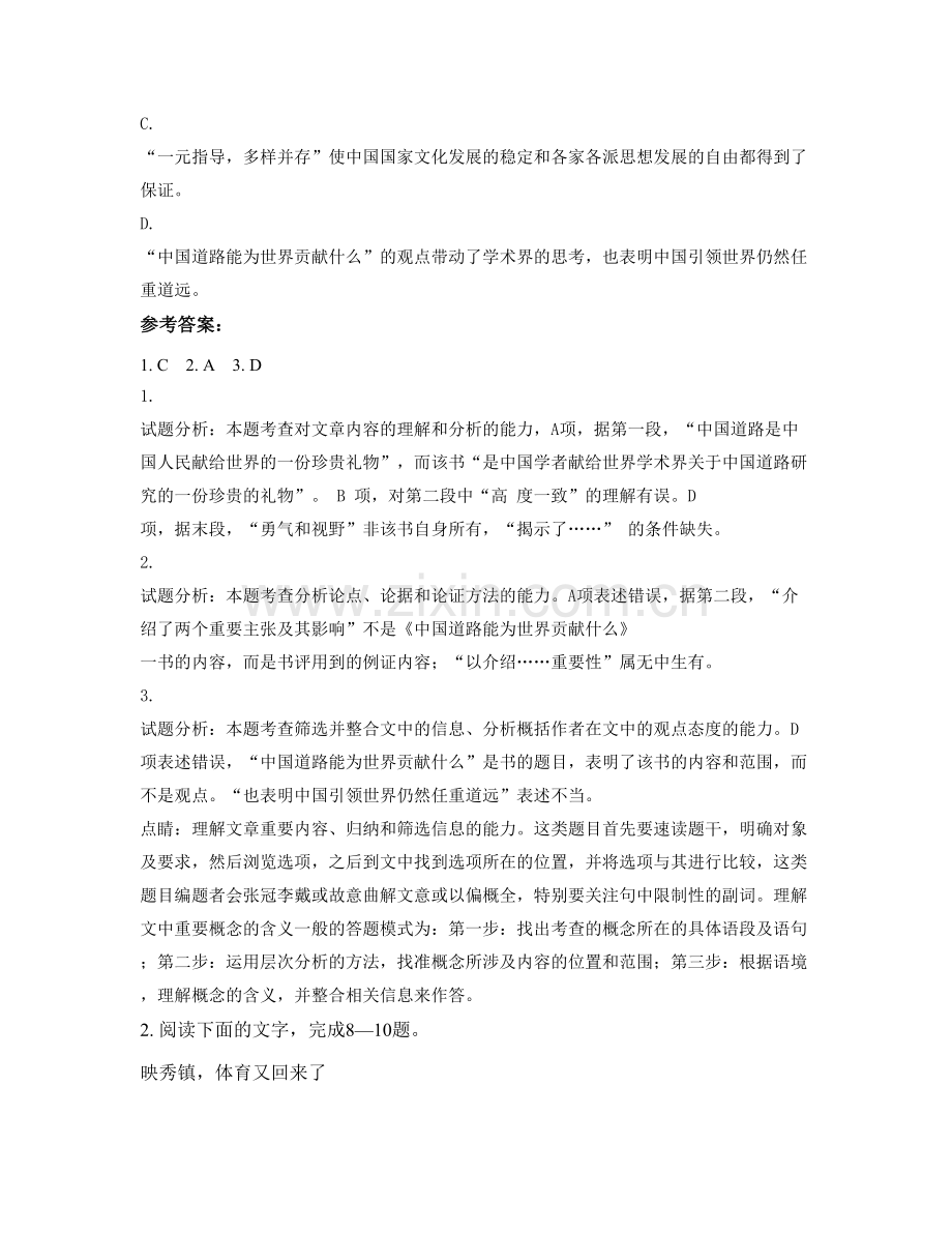 湖南省岳阳市隆西中学高二语文上学期期末试题含解析.docx_第3页