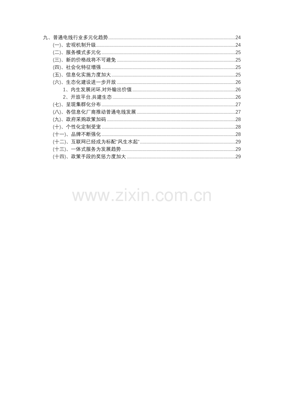 2023年普通电线行业分析报告及未来五至十年行业发展报告.doc_第3页